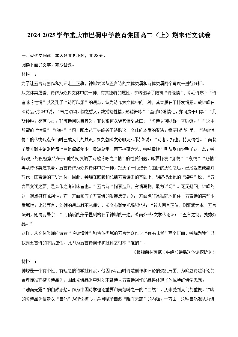 重庆市巴蜀中学教育集团2024-2025学年高二上学期期末语文试题第1页