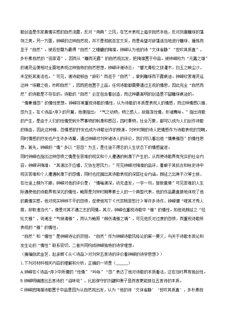 重庆市巴蜀中学教育集团2024-2025学年高二上学期期末语文试题第2页