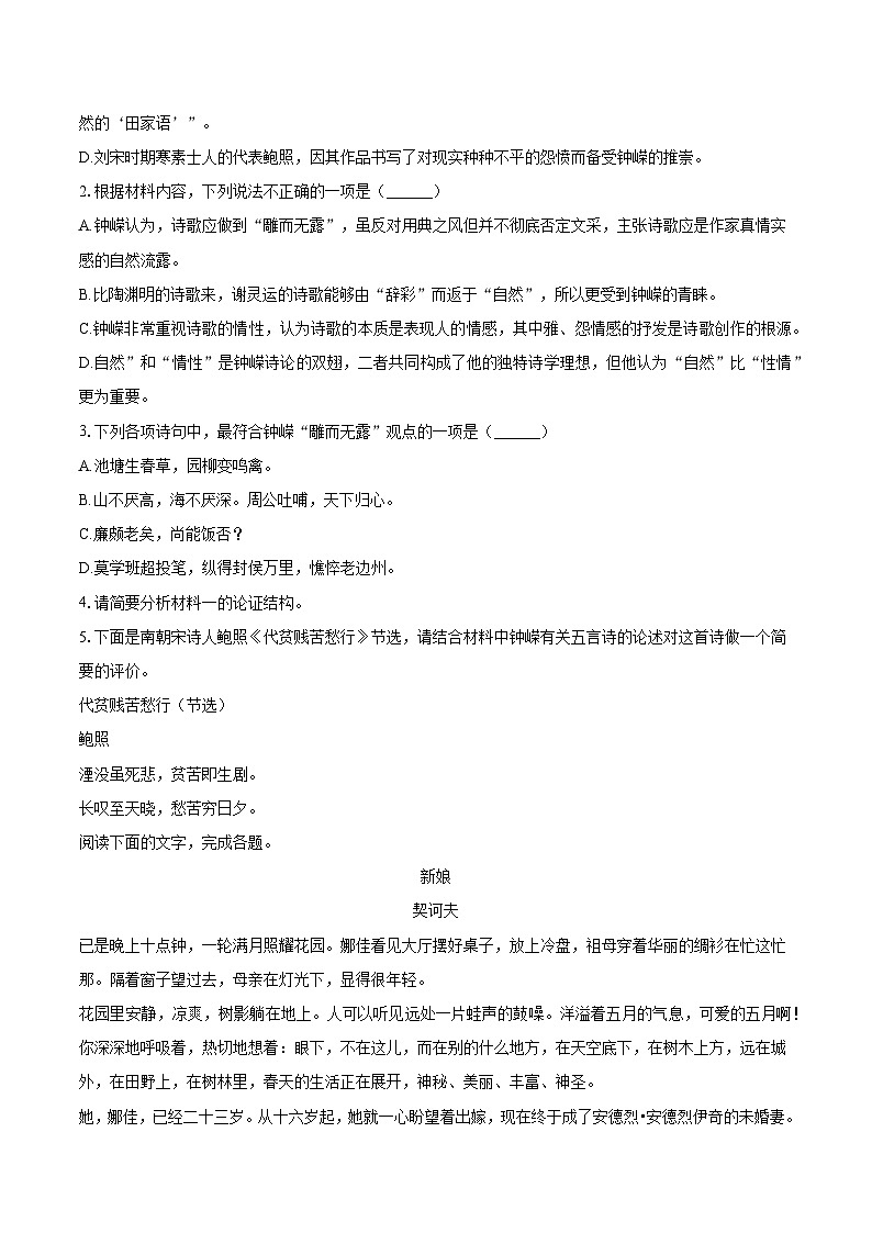 重庆市巴蜀中学教育集团2024-2025学年高二上学期期末语文试题第3页