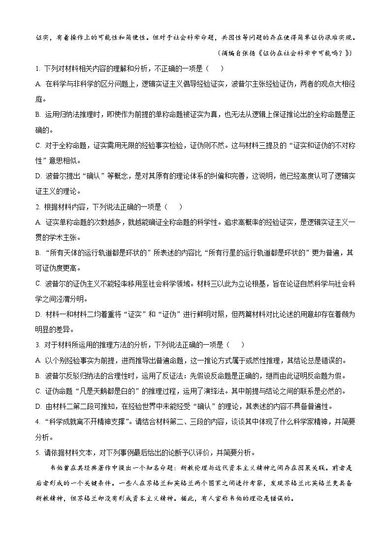 广东省汕头市潮阳区2024—2025学年上学期高二教学质量监测语文试题第3页