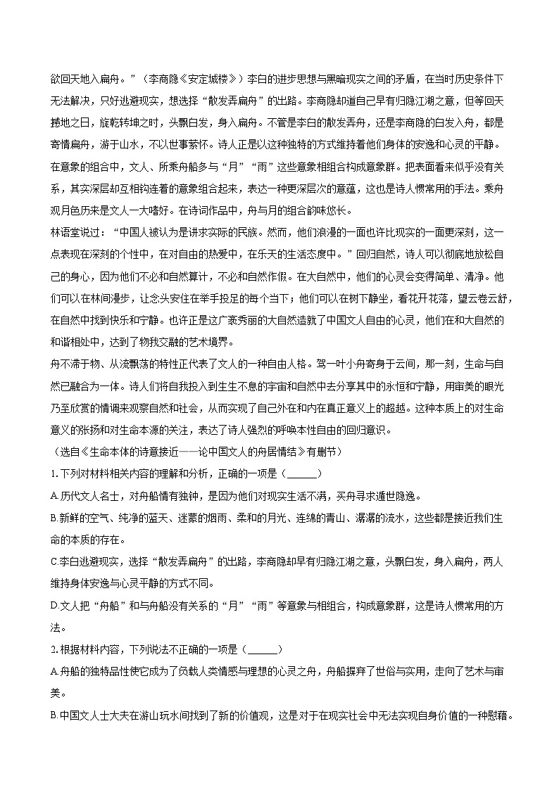 广东省汕头市龙湖区两校2024-2025学年高一上学期期末语文试题第2页