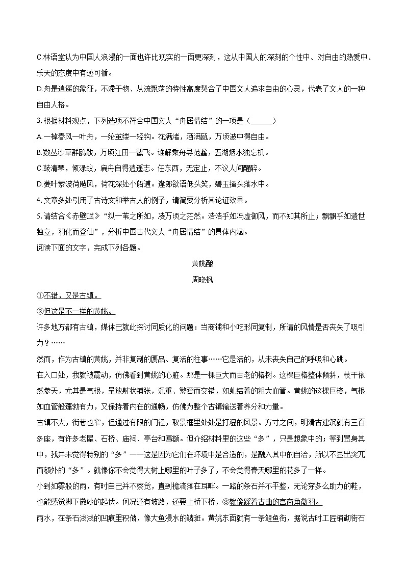 广东省汕头市龙湖区两校2024-2025学年高一上学期期末语文试题第3页