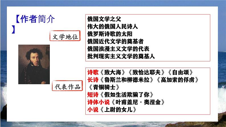 13-2 致大海  PPT课件统编版高中语文选择性必修中册第4页