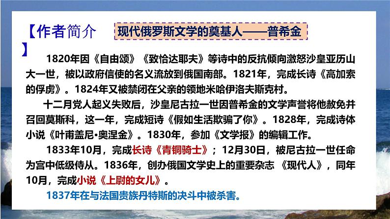 13-2 致大海  PPT课件统编版高中语文选择性必修中册第6页