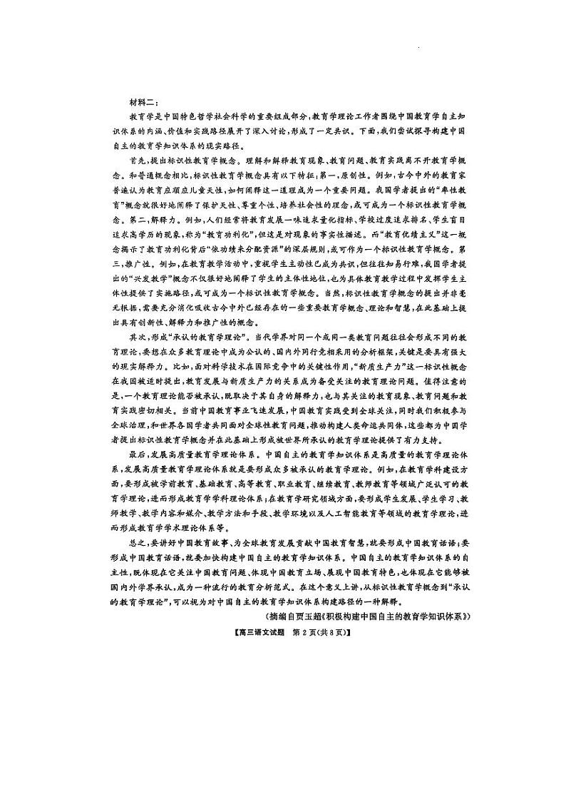 湖南省三湘名校教育联盟五市十校教研教改共同体2025届高三下学期2月入学大联考语文试卷（PDF版附解析）第2页