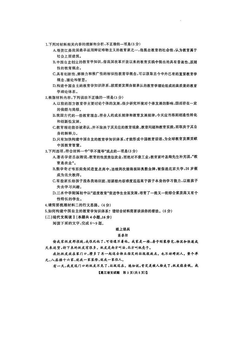 湖南省三湘名校教育联盟五市十校教研教改共同体2025届高三下学期2月入学大联考语文试卷（PDF版附解析）第3页