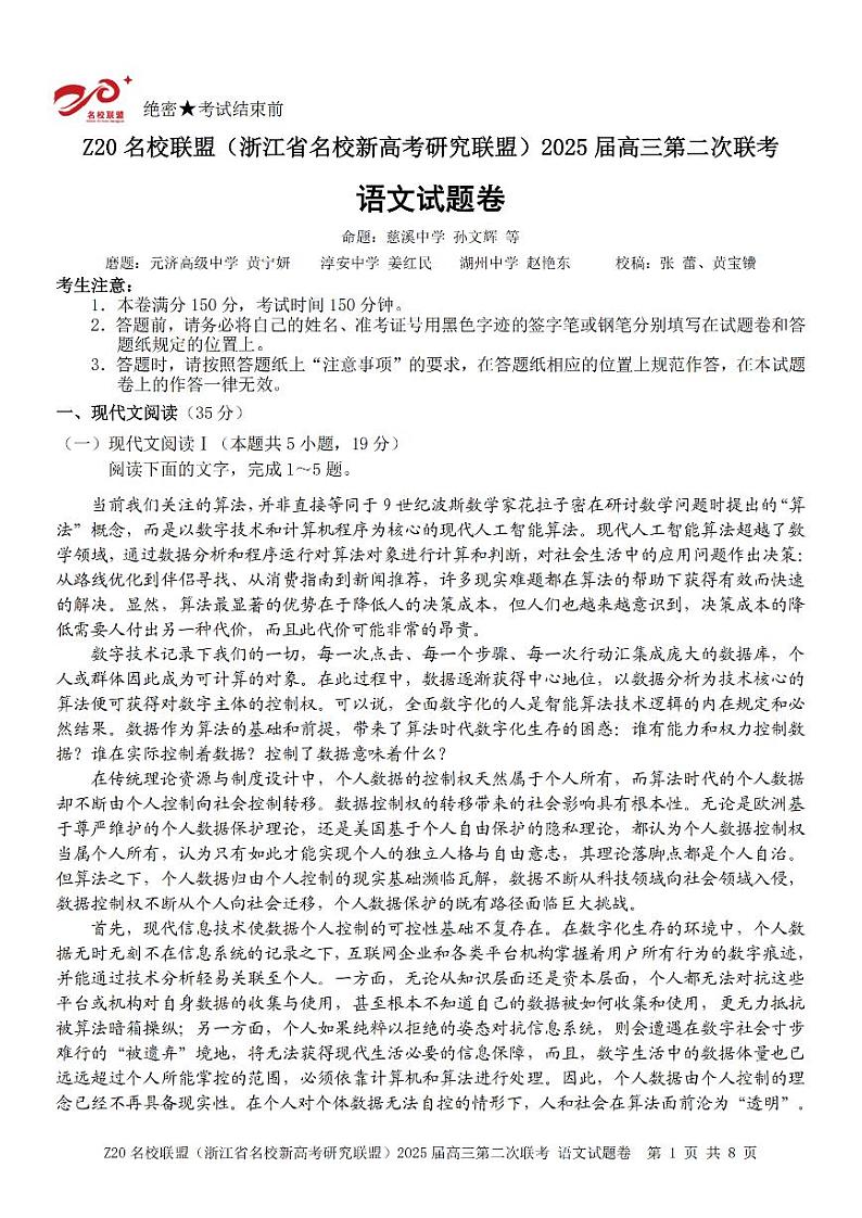 语文卷-2502高三Z20名校联盟第1页