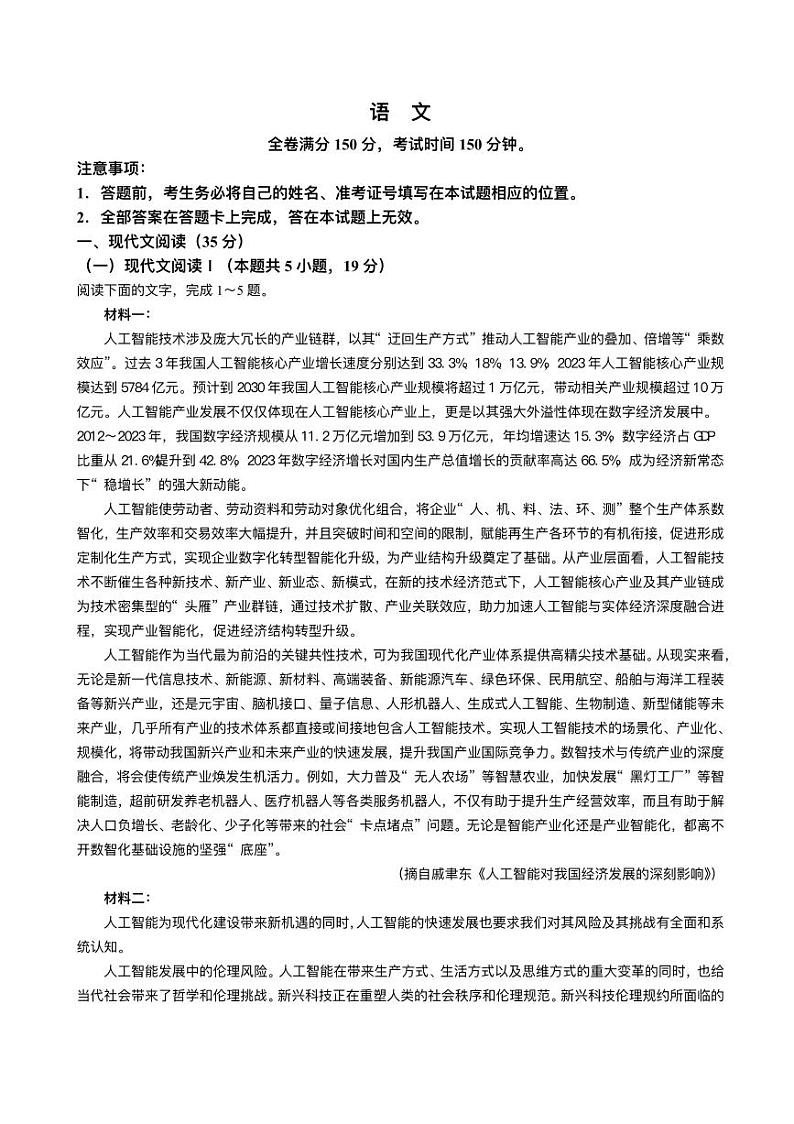 江西省九江十校2025届高三下学期2月开学联考语文试卷（PDF版附答案）第1页