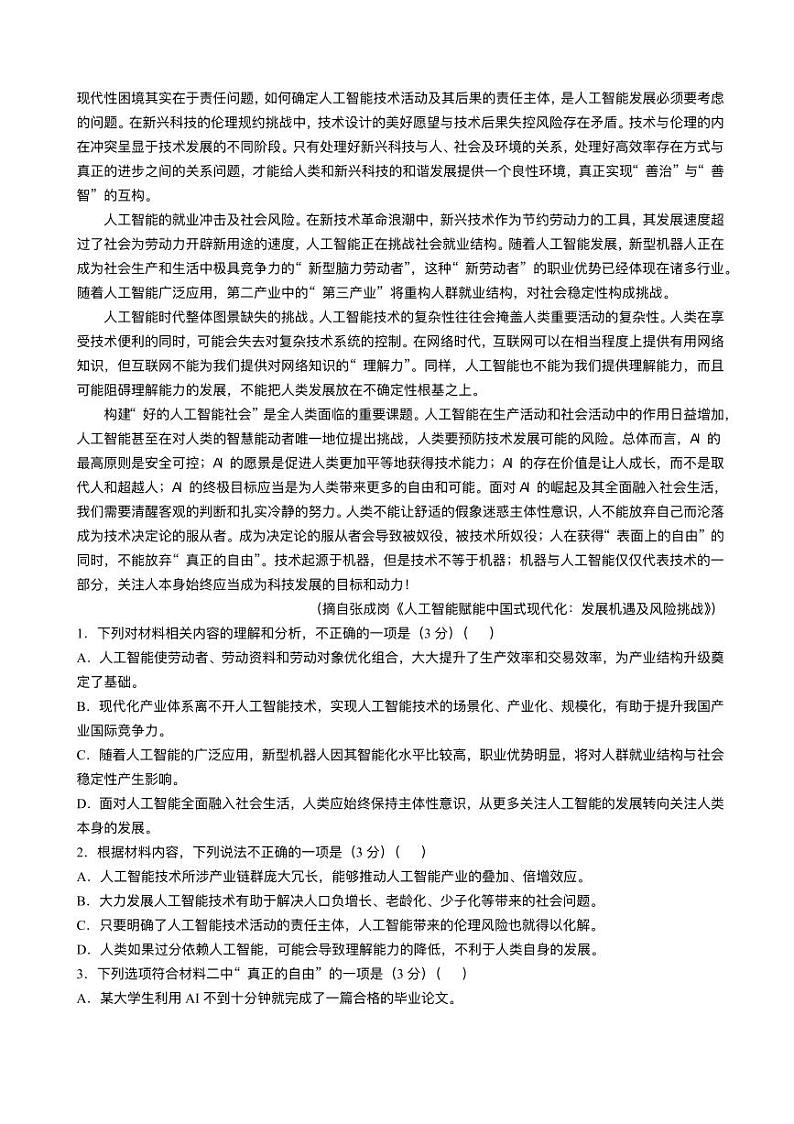 江西省九江十校2025届高三下学期2月开学联考语文试卷（PDF版附答案）第2页