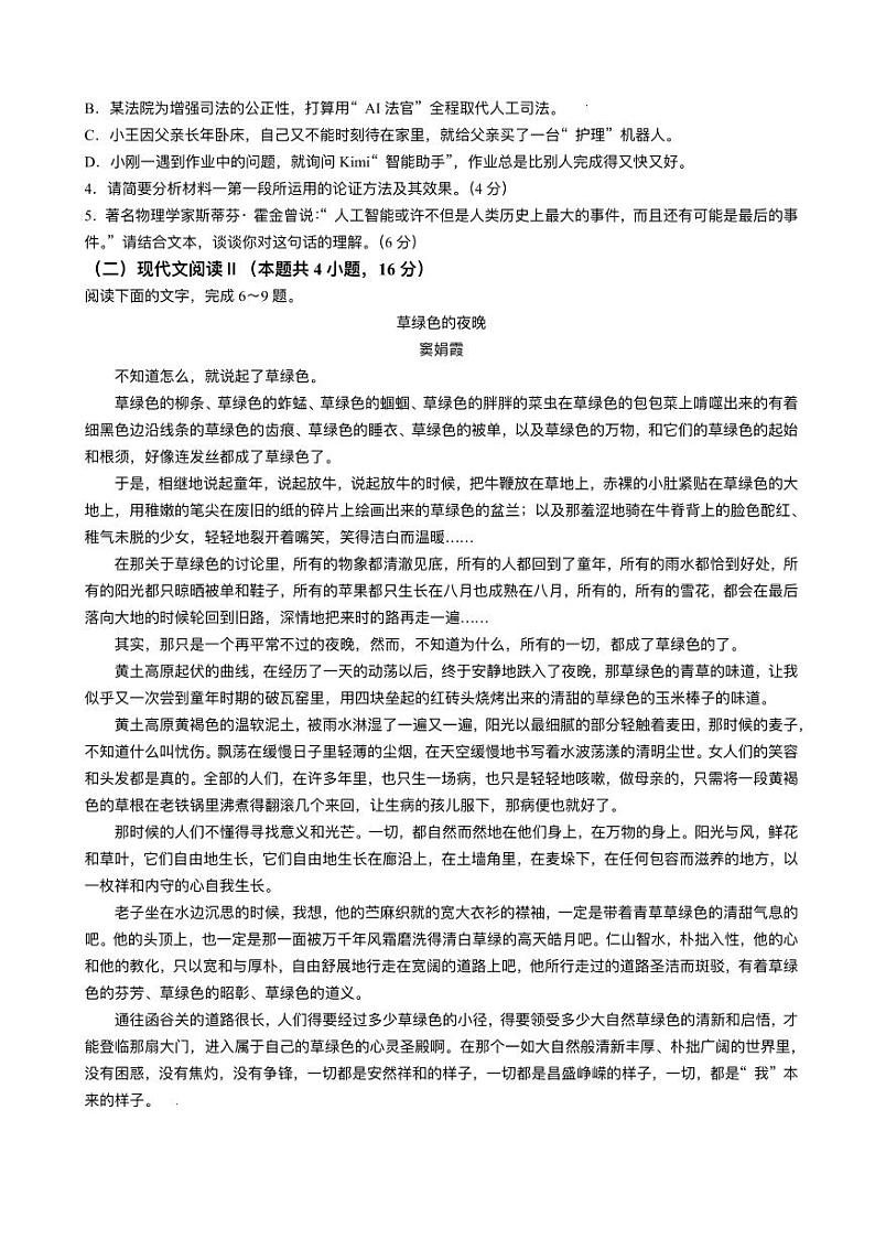 江西省九江十校2025届高三下学期2月开学联考语文试卷（PDF版附答案）第3页