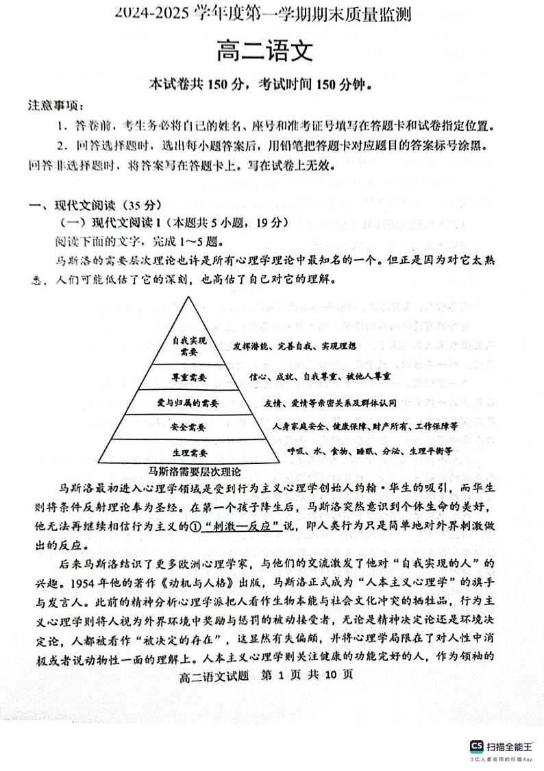 山东省东营市2024-2025学年高二上学期1月期末考试语文试卷（PDF版附答案）第1页
