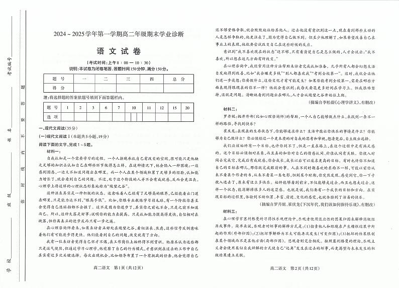 山西省太原市2024-2025学年高一上学期1月期末考试语文试题第1页