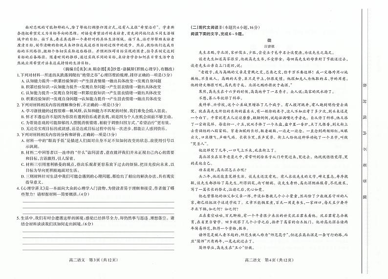 山西省太原市2024-2025学年高一上学期1月期末考试语文试题第2页