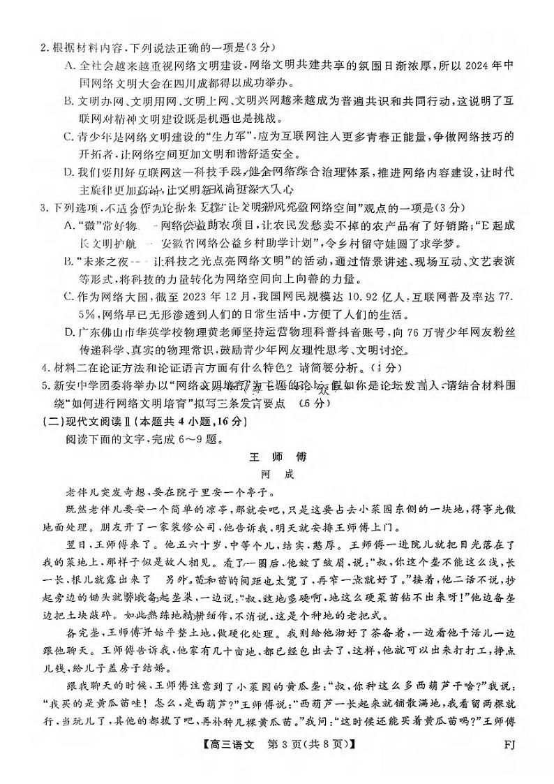 语文丨金科大联考福建省高三百校联考2025届高三2月测评（下标FJ）语文试卷及答案第3页