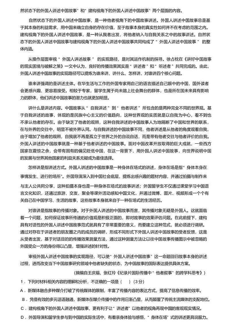 语文丨山东省潍坊市2025届高三2月开年诊断调研监测考试语文试卷及答案第2页