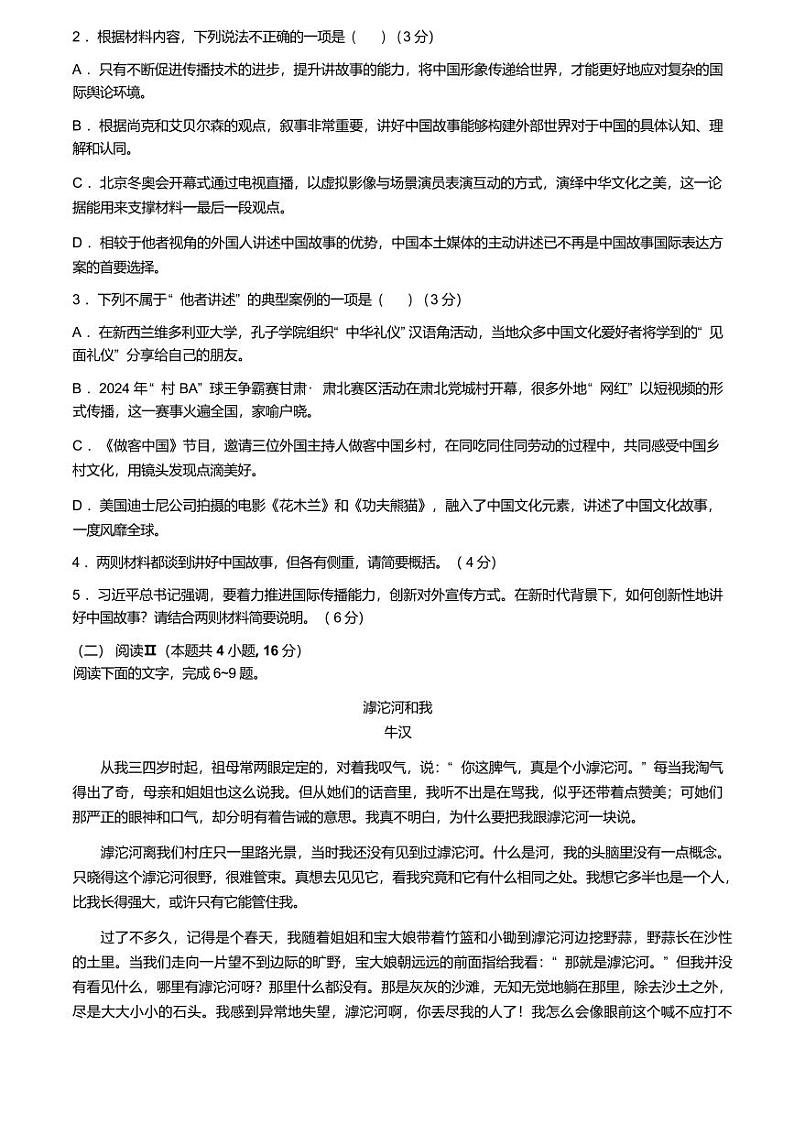 语文丨山东省潍坊市2025届高三2月开年诊断调研监测考试语文试卷及答案第3页