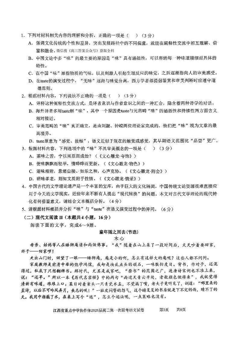语文-江西省重点中学协作体2024-2025学年高三下学期2月月考第3页