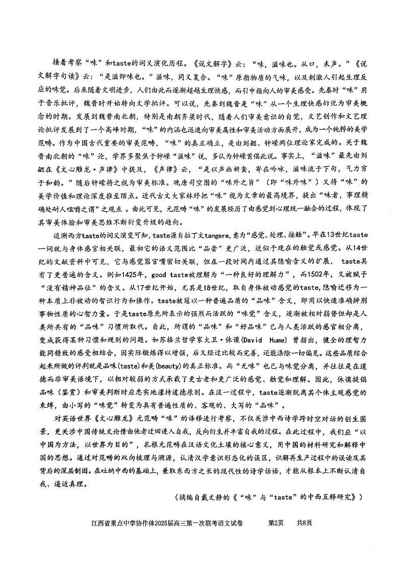 语文-江西省重点中学协作体2024-2025学年高三下学期2月月考试题第2页