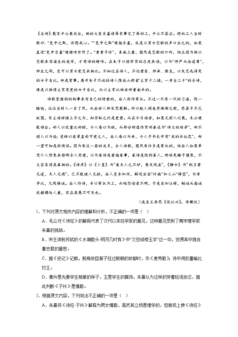 2025届广东省云浮市云城区高三调研模拟检测（二）语文试题第2页