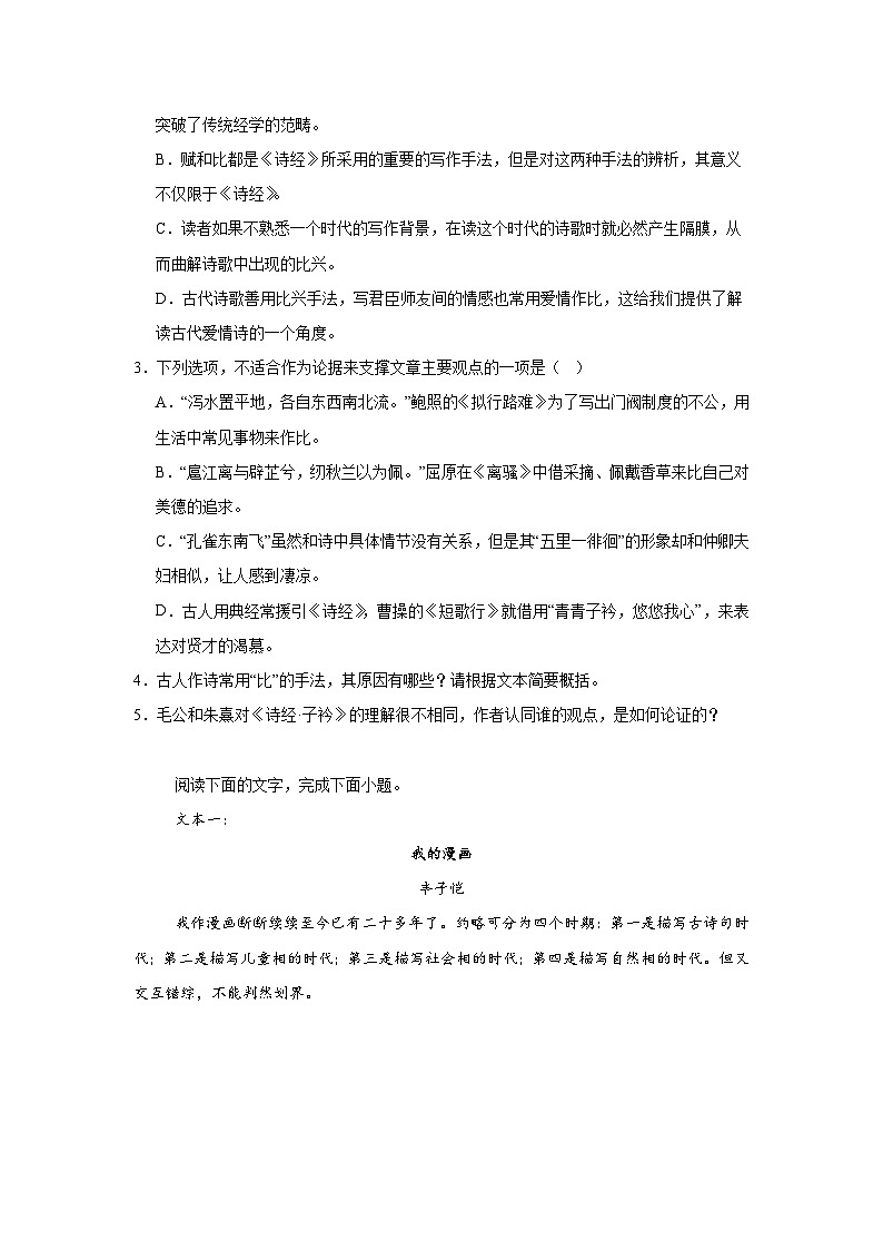 2025届广东省云浮市云城区高三调研模拟检测（二）语文试题第3页