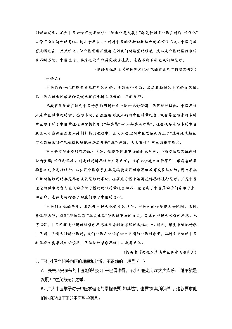 2025届广东省肇庆市高要区高三一模语文试题第2页