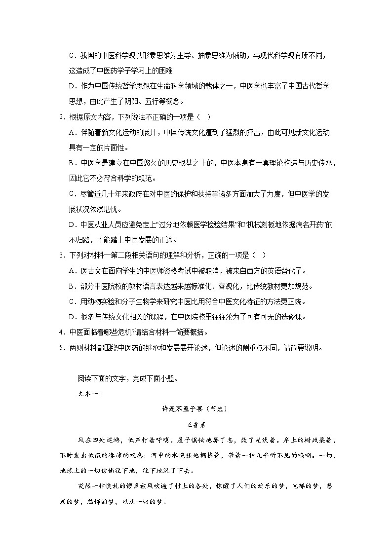 2025届广东省肇庆市高要区高三一模语文试题第3页