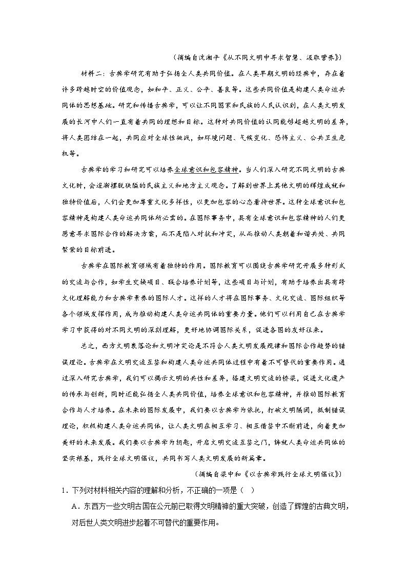 2025届河南省安阳市高三一模语文试题第2页