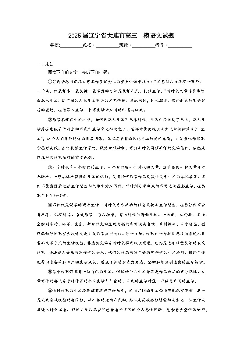 2025届辽宁省大连市高三一模语文试题第1页