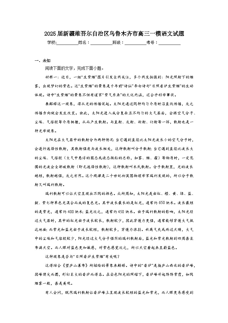 2025届新疆维吾尔自治区乌鲁木齐市高三一模语文试题第1页