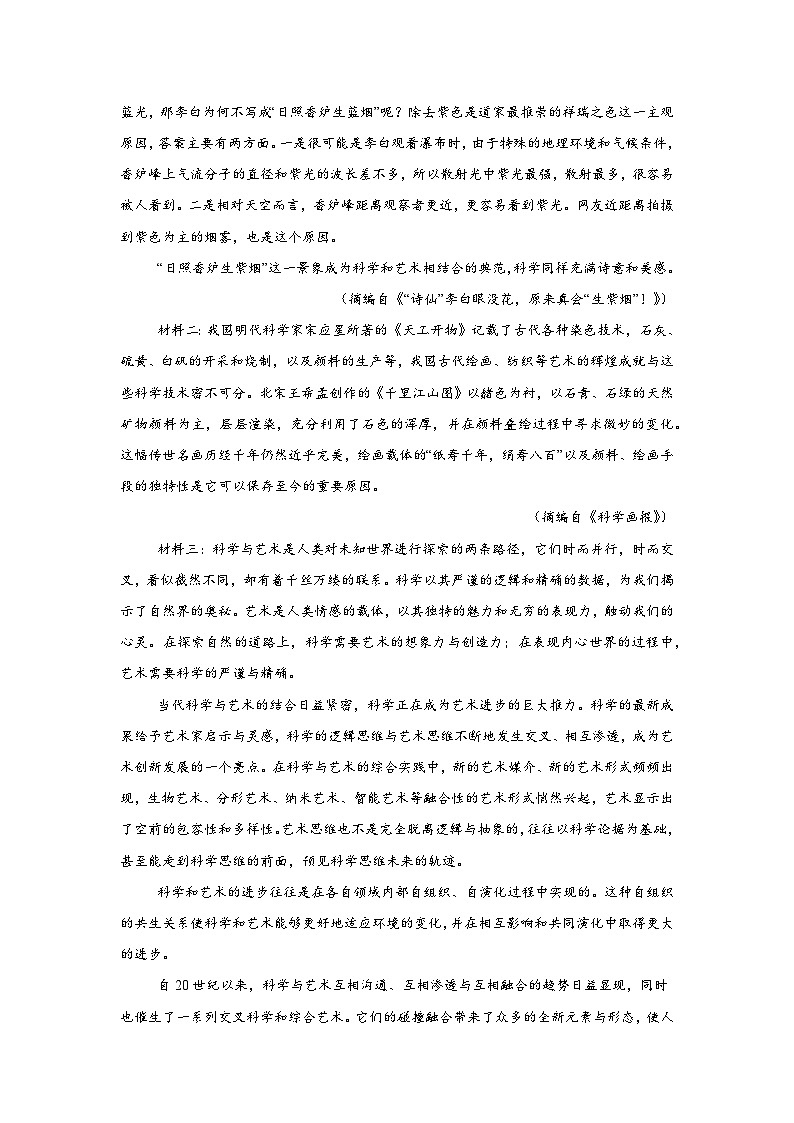 2025届新疆维吾尔自治区乌鲁木齐市高三一模语文试题第2页