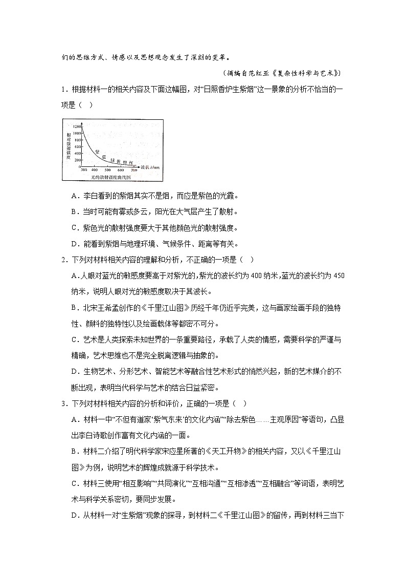 2025届新疆维吾尔自治区乌鲁木齐市高三一模语文试题第3页