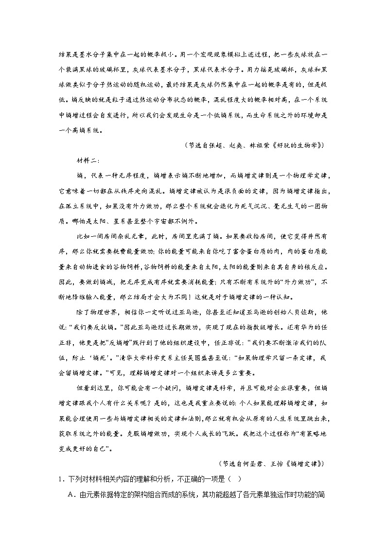 2025届重庆市部分学校高三一模语文试题第2页