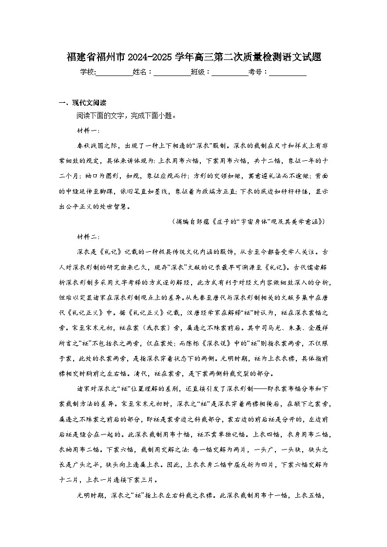 福建省福州市2024-2025学年高三第二次质量检测语文试题第1页