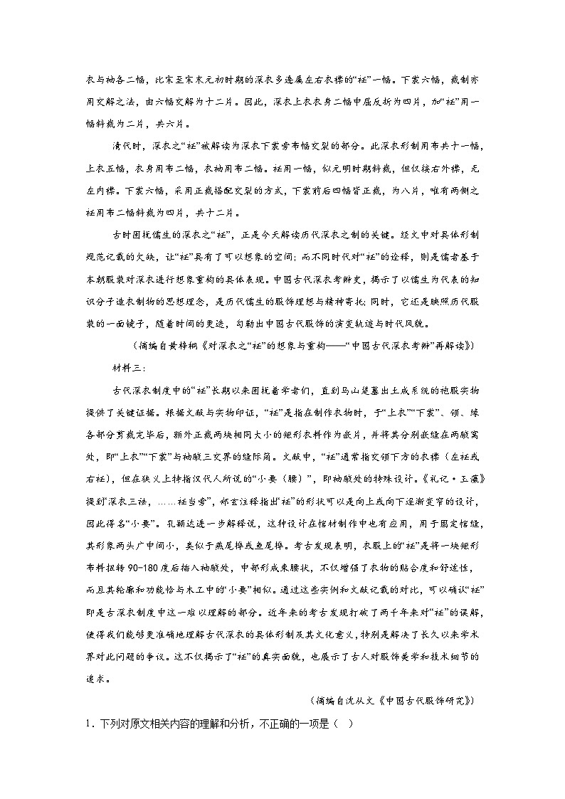 福建省福州市2024-2025学年高三第二次质量检测语文试题第2页