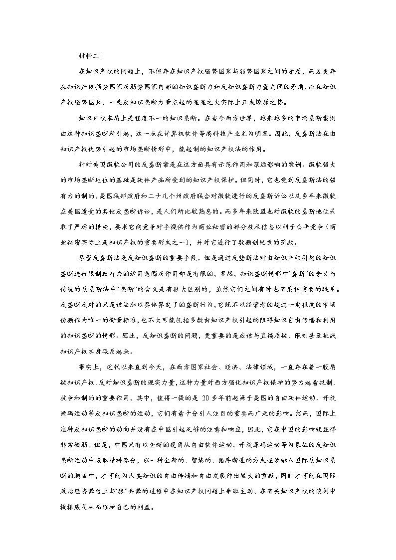 广东省三校2024-2025学年高三下学期一模语文试题第2页