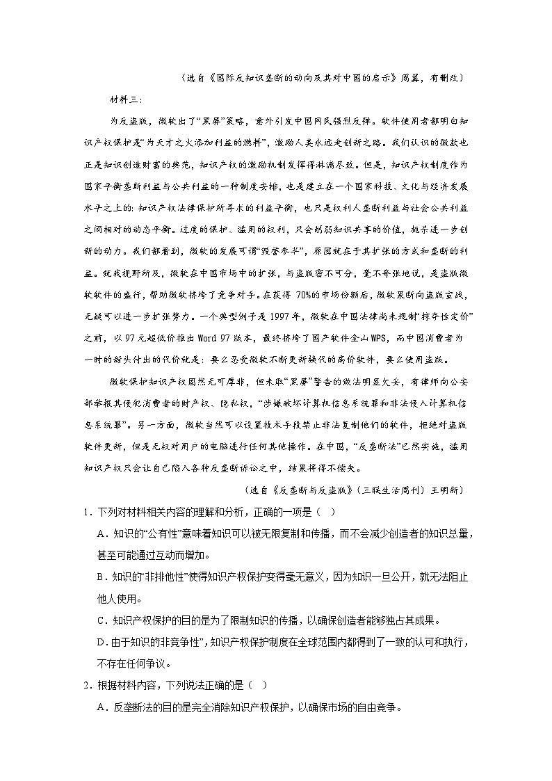广东省三校2024-2025学年高三下学期一模语文试题第3页