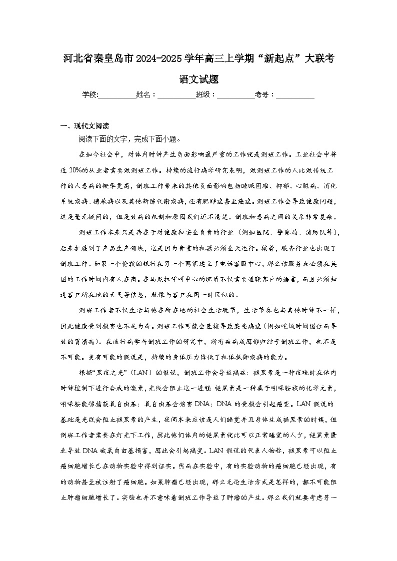河北省秦皇岛市2024-2025学年高三上学期“新起点”大联考语文试题第1页