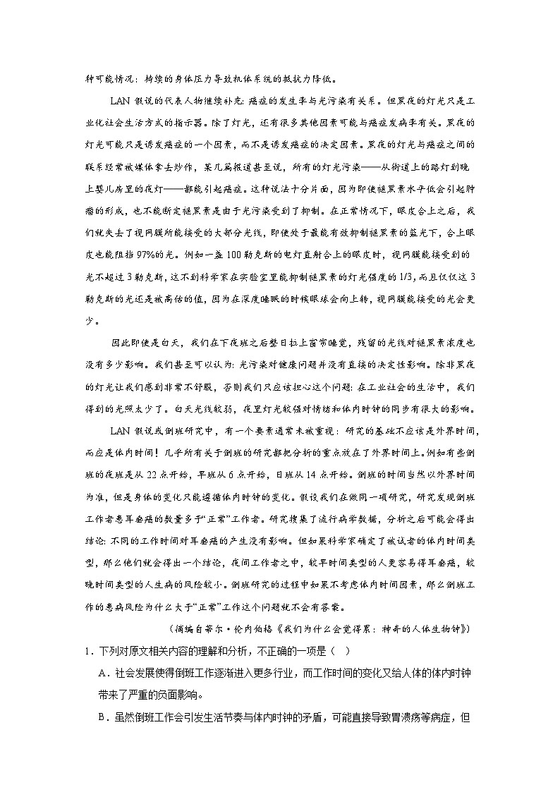 河北省秦皇岛市2024-2025学年高三上学期“新起点”大联考语文试题第2页