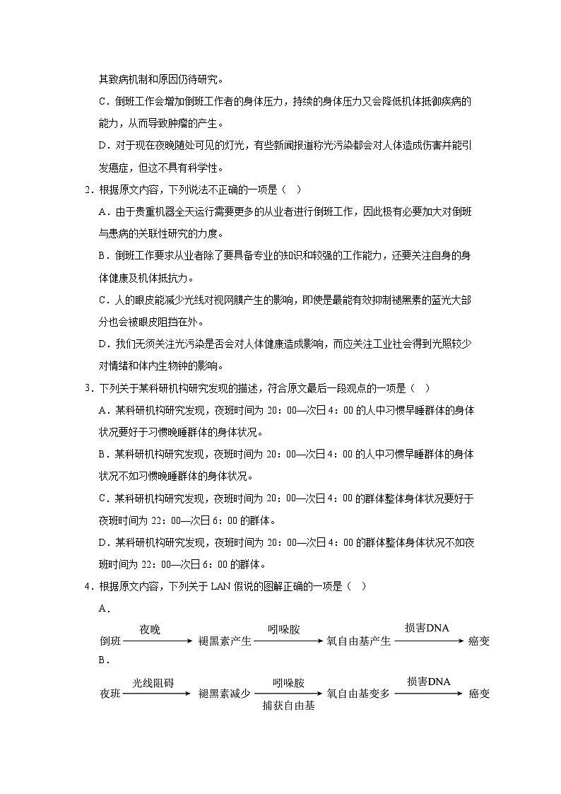 河北省秦皇岛市2024-2025学年高三上学期“新起点”大联考语文试题第3页