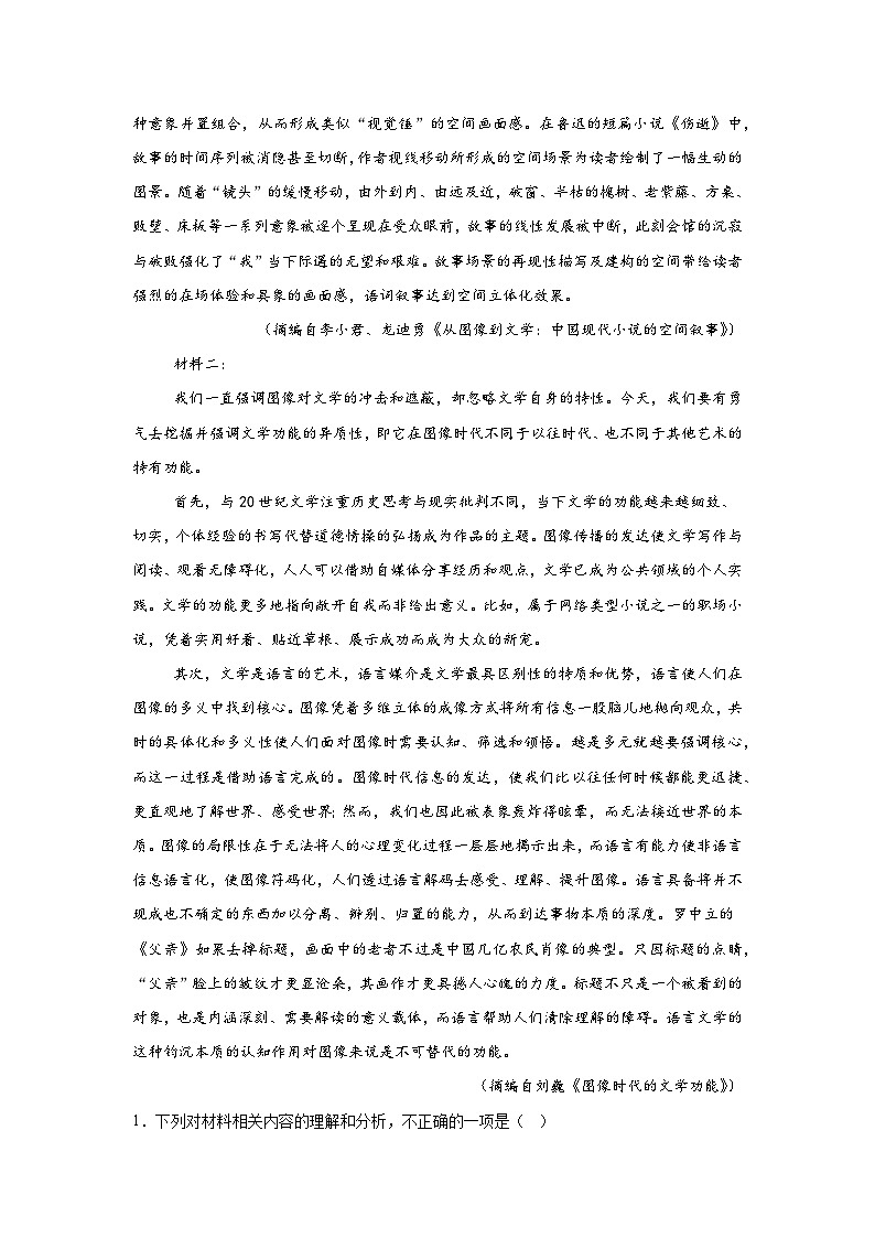 云南省曲靖市2024-2025学年高三上学期第一次教学质量检测语文试题第2页