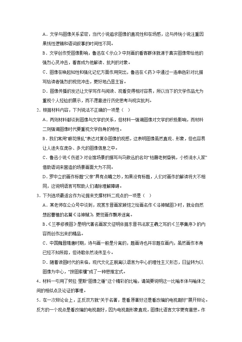 云南省曲靖市2024-2025学年高三上学期第一次教学质量检测语文试题第3页