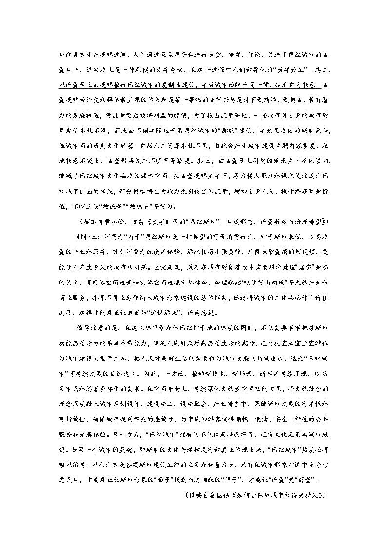 浙江省金丽衢十二校2024-2025学年高三上学期第一次联考语文试题第2页