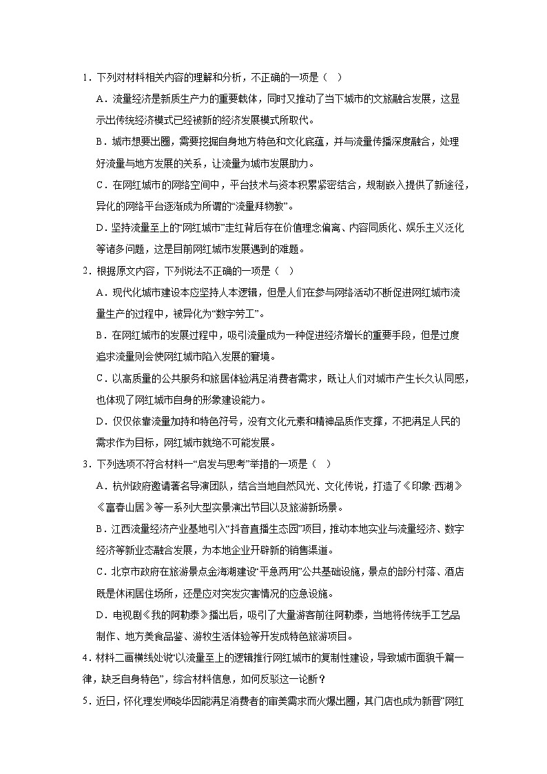 浙江省金丽衢十二校2024-2025学年高三上学期第一次联考语文试题第3页