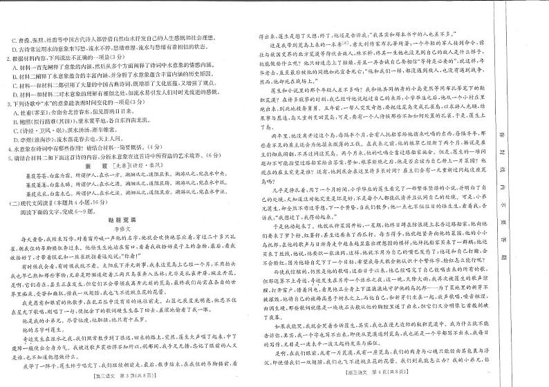 高三语文第2页