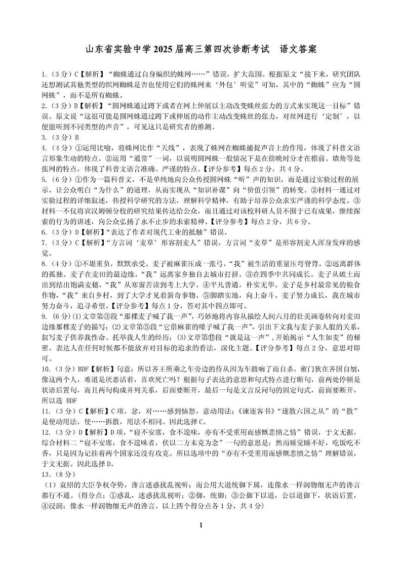 语文-答案第1页