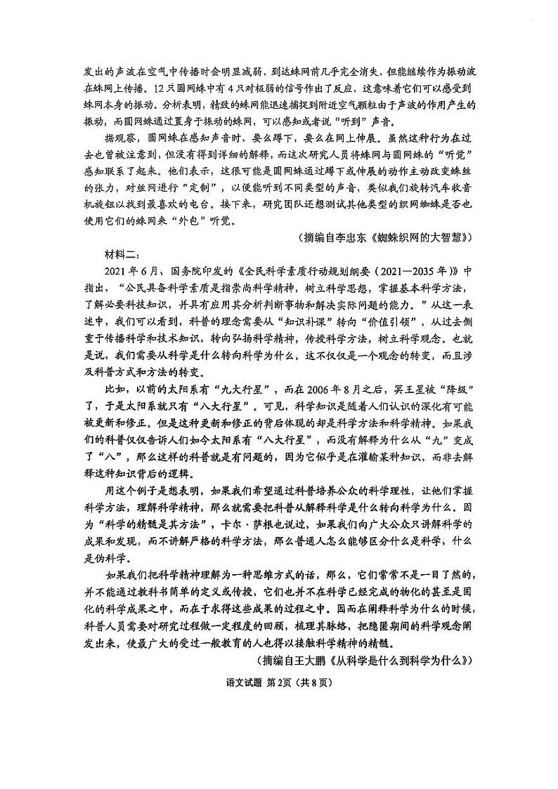 【顶尖名校】山东省实验中学2025届高三2月第四次诊断考试 语文试题及答案第2页