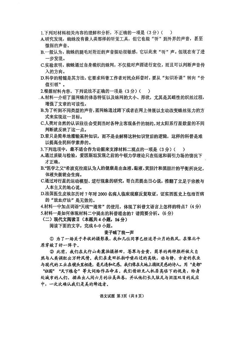 【顶尖名校】山东省实验中学2025届高三2月第四次诊断考试 语文试题及答案第3页