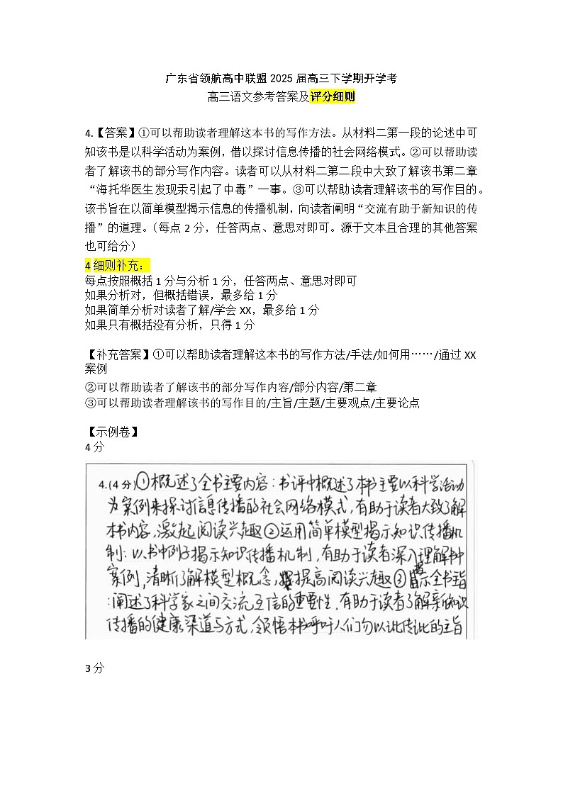 广东省领航高中联盟2025届高三下学期开学考语文评分细则第1页