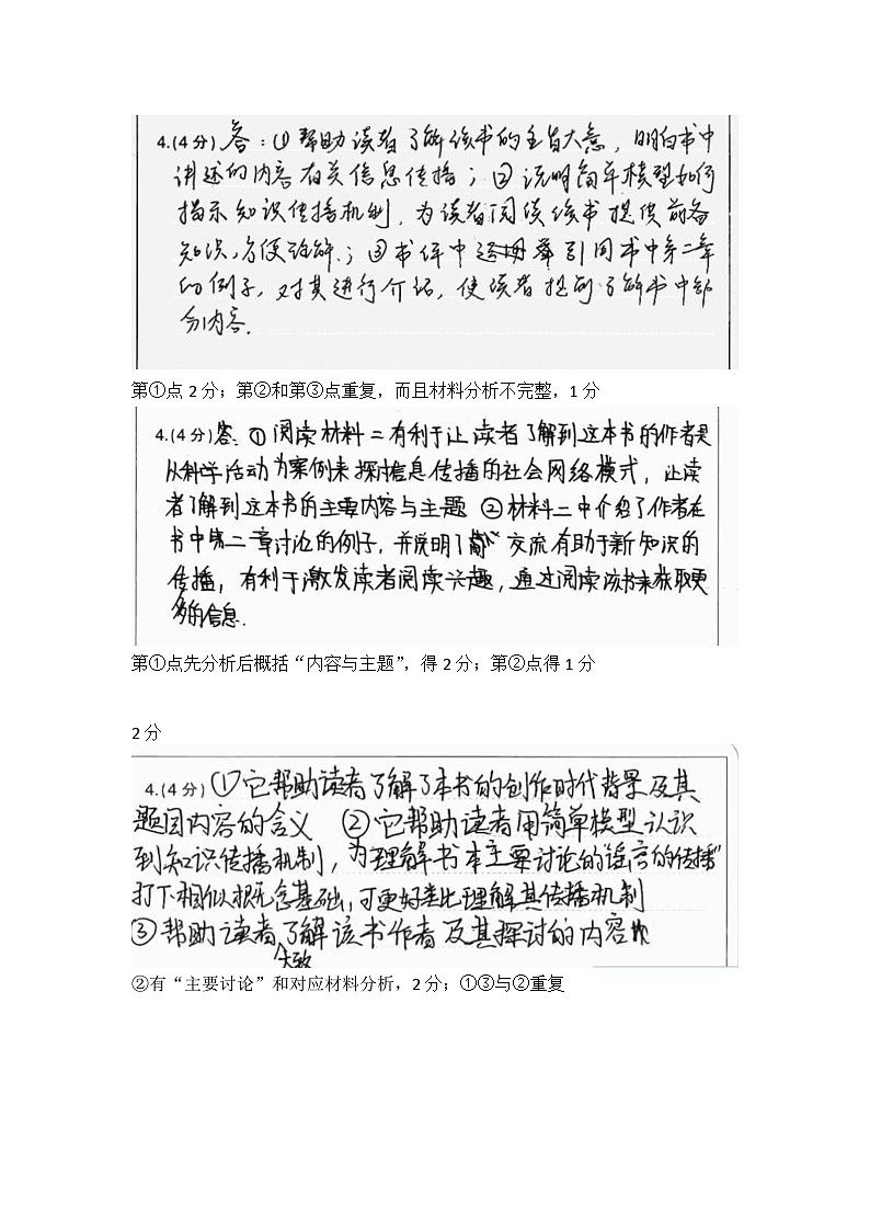 广东省领航高中联盟2025届高三下学期开学考语文评分细则第2页