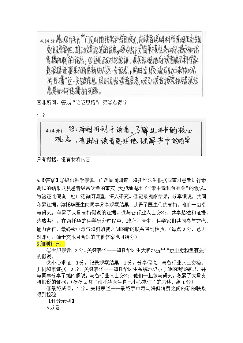 广东省领航高中联盟2025届高三下学期开学考语文评分细则第3页